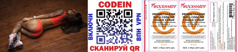 Codein напиток Lean (лин)  Купить  Мурманск 